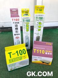 【TL00614】T100 抽油煙機基本配件-深斜背免洗油杯組(20入盒裝)可超取$89