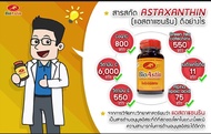 Bio Astinไบโอแอสติน   สกัดจากสาหร่ายแดง วิตมินซี กป 60 แคปซูล