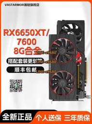 【可開發票】AMD瀚鎧RX6650XT/7600 8G合金 游戲吃雞電競電腦主機顯卡