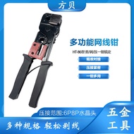 Fangbei Multifunctional Network Cable Pliers RJ45 Network Phone Crystal Head Connector Network Plier