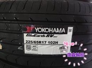   《億鑫輪胎 板橋店 》YOKOHAMA 橫濱輪胎 RV03 225/65/17 225/65R17