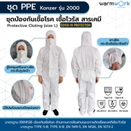 (พร้อมส่งขายปลีก/ขายส่ง) ชุด PPE ป้องกันเชื้อโรค เชื้อไวรัส โควิด-19 KONZER 2000 เกรดการแพทย์ พร้อมใบรับรองมาตราฐาน