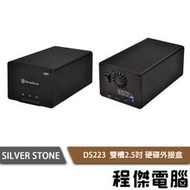【SILVER STONE 銀欣】DS223 雙槽 2.5吋 硬碟外接盒 實體店家『高雄程傑電腦』