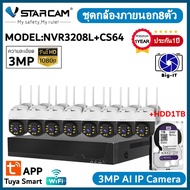 ชุดกล้องวงจรปิด VStarcam กล้องภายนอก กล่องNVR NVR3208Lพร้อมกล้องCS64 ความละเอียด3ล้านพิกเซล(ชุดกล้อง