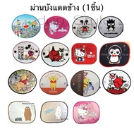 Car Interior Sunshade (1 Piece) Cartoon Pattern Authentic License New Kiss No Problem Of Sucking Sun