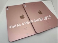 iPad Air 4 Wi-Fi 64GB 港行 接受任何付款方式 店鋪保養180日