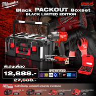 Milwaukee บล็อกกระแทกไร้สาย 18V 1/2" มิดทอร์ค M18 FMTIW2F12-0 Black PACKOUT Boxset Limited Edition ที่เดียวที่มิลนนท์