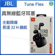 JBL - JBL Tune Flex 黑色 真無線藍牙耳塞 藍牙耳機【平行進口】