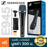 Sennheiser® E945 ไมค์ไดนามิก ไมโครโฟน รับเสียงเน้นทิศทาง Super-Cardioid สำหรับงานแสดงบนเวที + แถมฟรี