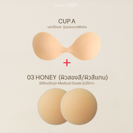 CECRET บราปีกนก ซิลิโคน Ultra Seamless Silicone Bra + ซิลิโคนปิดจุก (ไร้กาว) ที่ปิดจุก เกรดการแพทย์ 