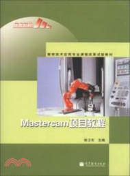 36296.Mastercam項目教程（簡體書）