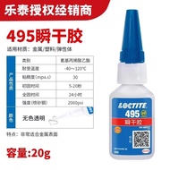 Henkel Loctite 495 instant glue dry glue metal strong specia汉高乐泰495瞬间胶水干胶金属强力专用橡胶塑料8.01