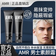【热卖】【官方】 AMR男士素颜霜自然遮瑕控油均匀肤色隐藏毛孔霜[Official] AMR Men's Natural Makeup Cream20241024