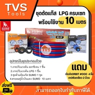 ส่งฟรี*ชุดตัดแก๊ส LPG  SUMO รุ่น 62-3F พร้อมเกจ์ออกซิเจนและเกจ์แก๊ส LPGพร้อมสายลมPVCคู่ แดงน้ำเงิน(แ