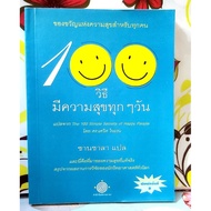 100 Happy Ways Every Day Print 8 Second Hand