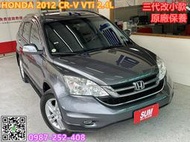 本田 三代小改款 CR-V 2.4VTi 僅跑10萬 一手車 原鈑件 原廠保養 定速 影音 恆溫 內外如新車感受 全額貸