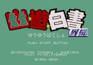 SEGA MD 世嘉 幽遊白書 外傳 Yuu Yuu Hakusho Gaiden 日文版遊戲 電腦版 PC運行