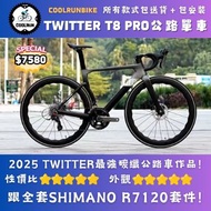 🏆2025 TWITTER最強作品🏆T8  PRO 碳纖破風公路單車 CARBON ROADBIKE  NOT JAVA XDS TREK MERIDA GIANT 公路車 SHIMANO R7120