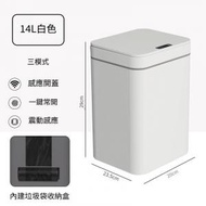14升 【白色】優質【電池款】全自動智慧感應垃圾桶