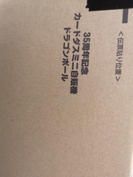 龍珠卡片遊戲 35周年紀念 扭卡機