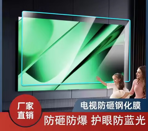 LCD TV protective screen film Tempered anti-smash eye protection anti-blue light film Explosion-proo