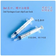 2ml Industrial Bulk Syringe Syringe Children's Toys Scientific Experiment Packing Perfume Dispensing