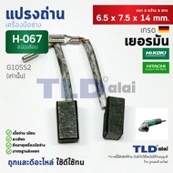 Carbon Brush (HL) Hitachi Hitach Model G10SS2 H-067 H067 Plug-In Type 7x6x14mm. For Use With G10SS2 