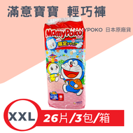 【MamyPoko滿意寶寶】 輕巧褲 日本 境內版 箱購 XXL-26片/包 3包/箱 共78片