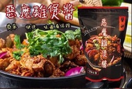 惡魔雞煲醬