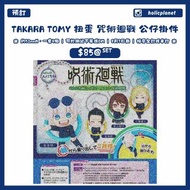 【預訂 | 8月3日截】各種扭蛋 日本代購 動漫代購 精品 睡眠扭蛋 扭蛋 公仔掛件Takara Tomy 扭蛋 咒術迴戰 公仔掛件 扭蛋 呪術迴戰 懷玉•玉折 高專時代ver. 橡膠掛件 五條悟 夏