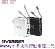MyStyle 多功能無線充電+自帶線行動電源(二代) WPB01（誠可議）