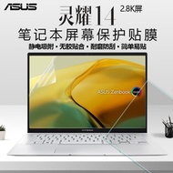 華碩靈耀14 2025屏幕膜UX3405C/M筆記本鋼化膜14英寸靈耀14Air UX3407Q電腦保護膜UX3402V高清防刮磨砂抗藍光