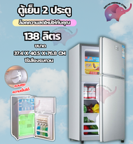 ตู้เย็น ตู้เย็นมินิ 42L/138L ตู้แช่เย็น ตู้เย็น2ประตู Mini refrigerator มี2ชั้น สามารถปรับอุณหภูมิได้ ความเย็นอยู่ที่ประมาณ15-25องศา Shivan Premium Store พร้อมส่ง