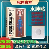 Wanzhong Ancient Prescription Edema Patch Sour Anesthesia Pain Consumer Health Patch Lower Limb Edem
