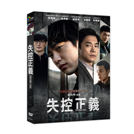 失控正義 DVD (新品)