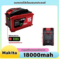 แบตเตอรี่ลิเธียม MAKITA 21700 ความจุ 5C 6000mAh 12000mAh 18000mAh เหมาะสำหรับเลื่อยไฟฟ้า สว่าน ไขควง