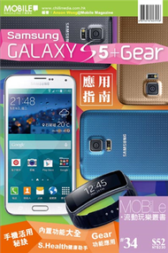 Samsung GALAXY S5+Gear應用指南 (新品)