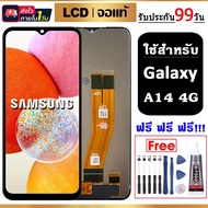 LCD จอแท้ Samsung Galaxy A14 4GA145F หน้าจอแท้ LCD จอแท้ หน้าจอ ใช้ได้กับ ซัมซุง กาแลคซี่ พร้อมทัชสก