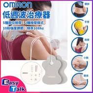 OMRON - 歐姆龍 HV-F013 低週波治療器 香港行貨