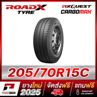 RCN-ROADX 205/70R15 ยางรถกระบะขอบ15 รุ่น RX QUEST CARGOMAX - 1 เส้น (ยางใหม่ผลิตปี 2025)
