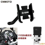 台灣現貨熱銷秒殺適用 SYM 三陽 光陽 豪邁 奔騰 迪爵 GP vjr 鋁合金手機架 後照鏡版 手機架 機車架 手機