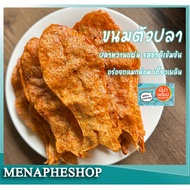 menapheshop ขนมตัวปลา ปลาหวานแผ่น ทรงเครื่องสามรส รสชาติเข้มข้น อร่อยกลมกล่อมเคี้ยวเพลินๆ อาหารทะเลแ