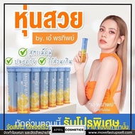 Aelova เอโลวา เม็ดฟู่ มิตามินเอ๋ พรทิพเม็ดฟู่ คุมน้ำหนัก ลดน้ำหนัด ลดไขมัน คุมหิว ลดการกินจุกจิก อาหารเสริม วิตามินป๋อ เม็ดฟู่ละลายน้ำ