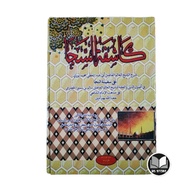 Kitab Syarah Safinatunnajah Safinah Gundul