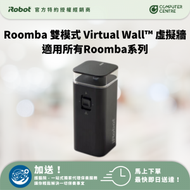 iRobot - Roomba 雙模式 Virtual Wall™ 虛擬牆 (適用所有Roomba系列)