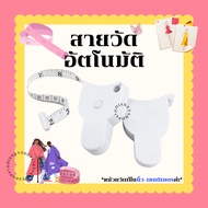 Automatic Tape Measure Easy To Yourself 150 Cm./60 Inches Measuring Good Quality