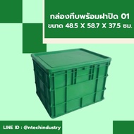 Plastic Box Solid Crate Large NT-01+Cover