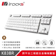 irocks K83BR 跨平台 三模 無線 鋁合金 機械鍵盤/ 茶軸