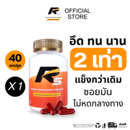 [ของแท้ ☑️] R5 อาร์ห้า อาหารเสริม ยาผู้ชาย เสริมอึด สมรรถภาพ ทน นาน บำรุงสุขภาพ เพื่อ ท่านชาย เห็นผล