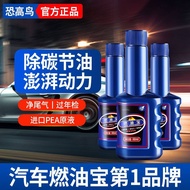 Engine Cleaner 燃油宝（Authentic）Fuel Addictive Fuel Treasure Catalytic Converter Cleaner汽车燃油宝 节油宝 清理积碳 